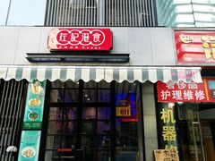 门面-左记港食(融科天城店)