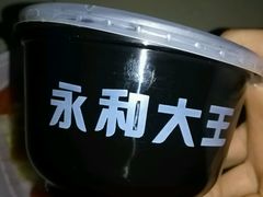 -永和大王(茉莉上新·星塘街店)
