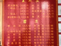 -孟家蟹包(锦绣街店)