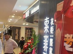 -索菲亚衣柜橱柜全屋定制(真北红星店)