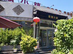 -花菇朵·云山雀 ll 野生菌火锅·精品云南菜(万柳店)