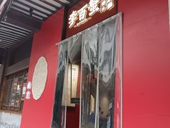 -李百蟹·江南蟹黄面·河景餐厅(夫子庙总店)