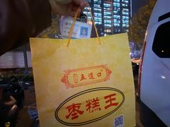 -五道口枣糕王(成府路店)