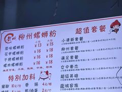 -龍城柳州螺蛳粉(群星路店)
