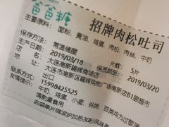 -爸爸糖吐司面包(大连高新锦辉商场店)