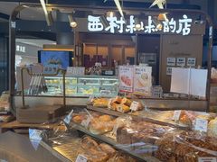 -西村叔叔的店·面包·甜品·蛋糕(清河万象汇店)