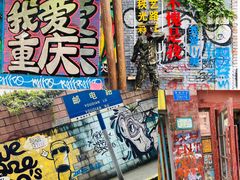 -黄桷坪涂鸦艺术街