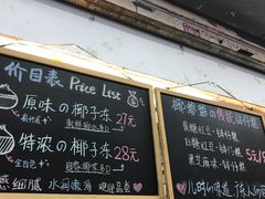 -椰爺爺·椰子冻砵仔糕