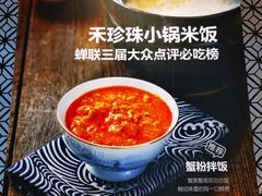 -禾珍珠家常小馆(河南博物院店)