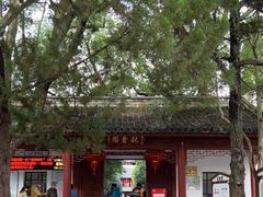 -秋霞圃