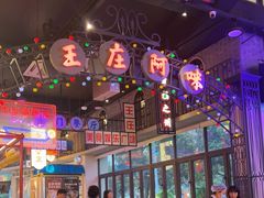 -王庄阿咪海鲜大排档(象园店)