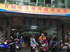 -百回味老爸茶(海彤店)
