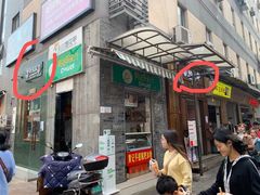 门面-谢智冷沾沾(马家巷总店)