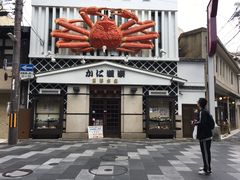 -蟹道乐(京都本店)