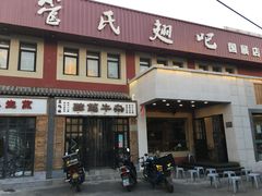 门面-管氏翅吧(国展店)
