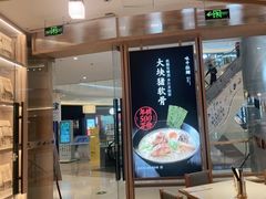 门面-味千拉面(南虹店)