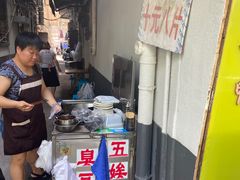 -五娭毑臭豆腐(黄兴南路店)