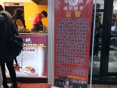 门面-傅强排骨(成都总店)