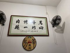 -清真·马峰烤肉(小学习北巷店)