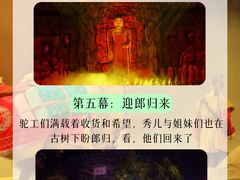 -《驼铃传奇》秀