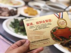 -北京全聚德(王府井店)
