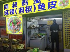 -阿叔鸡蛋仔(燎原路店)