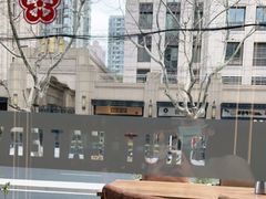 -Brut Eatery悦璞食堂(建国东路店)