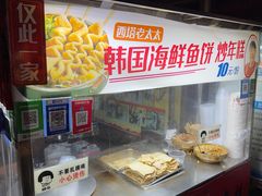 -老太太海鲜鱼饼