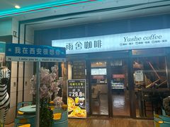 -雨舍咖啡(汉神购物广场咖啡街区店)