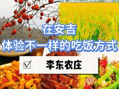 -李东农庄(中南百草园地标店)