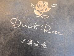 -沙漠玫瑰土耳其餐厅(神路街店)