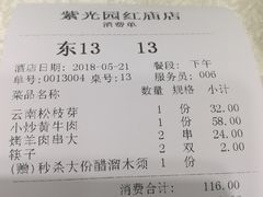 账单-紫光园(创始店)