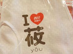 -西贝(厦门中华城店)