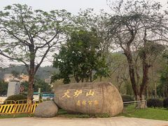 -火炉山森林公园