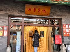 -四季民福烤鸭店(王府井灯市口店)