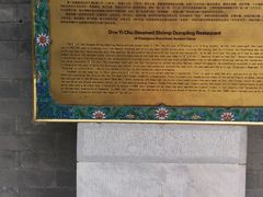 -都一处烧麦馆(前门店)