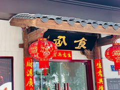 -南门食仙·手工福州菜(南门兜店)