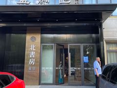 门面-北書房·墨宴(国际博览中心店)
