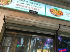-晓彭肥肠鸡·泡椒鸡火锅(水木天地店)