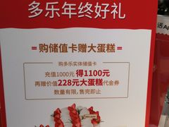 -多乐之日(富力城店)