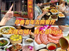 -尽善百年古院餐厅(王家老宅店)