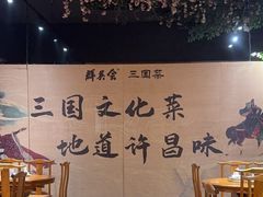 -群英会·三国菜(曹魏古城店)
