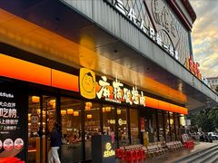 -麻蒲碳烤肉(远景路1号店)