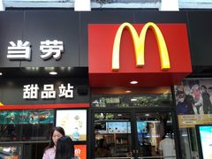 门面-麦当劳(中山八路店)