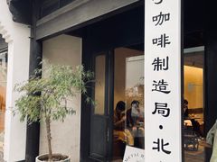 -Metal hands·铁手咖啡