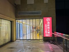 -海底捞火锅(旭辉MALL店)