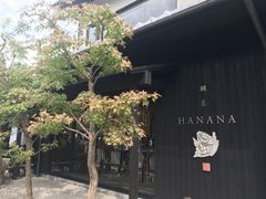 门面-鯛匠 HANANA