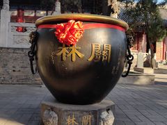 -关林