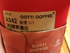 -库迪咖啡(重庆新光天地店)