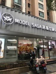 -MODEL SAGA名媛世家